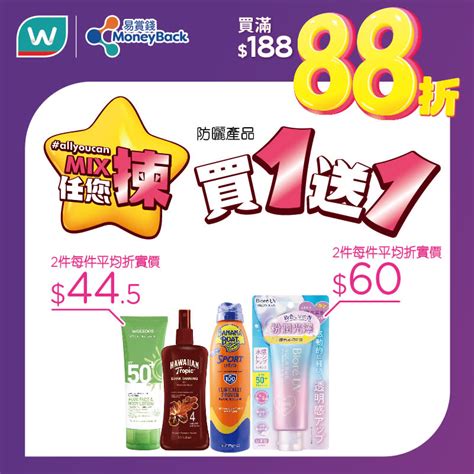 watsons 88折|只限29/11 購買精選產品滿$188，輸入優惠碼【VIP88】即享全。